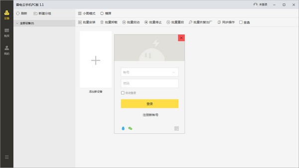 雷电云手机无限雷币版v1.60 破解版插图2 雷电云手机无限雷币版v1.60 破解版插图2