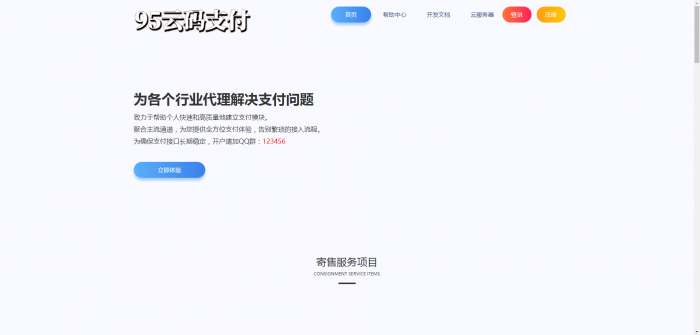 价值4999的码支付商业版 完美可运营插图2 价值4999的码支付商业版 完美可运营插图2