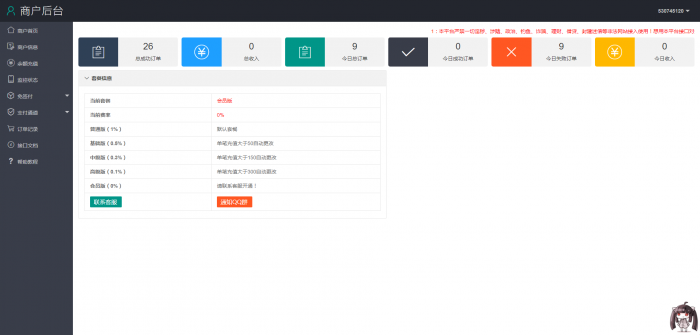 价值4999的码支付商业版 完美可运营插图6 价值4999的码支付商业版 完美可运营插图6