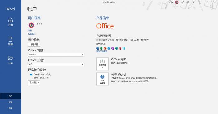 微软 Office2021 横空出世 赶紧安装 Office Tool Plus v8.14.2插图2 微软 Office2021 横空出世 赶紧安装 Office Tool Plus v8.14.2插图2