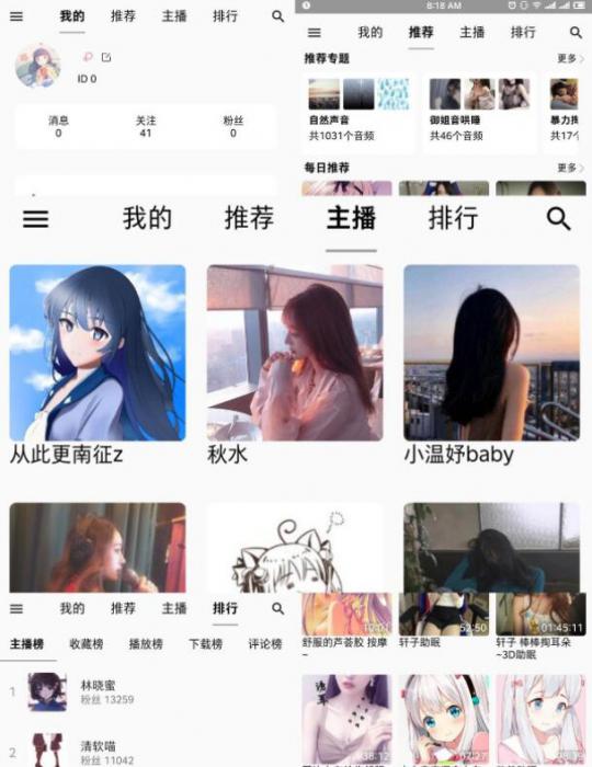 天天静听ASMR-3.2.0——各种声音治疗你的失眠插图 天天静听ASMR-3.2.0——各种声音治疗你的失眠插图