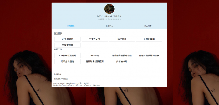 个人官网导航主页API网站源码插图1
