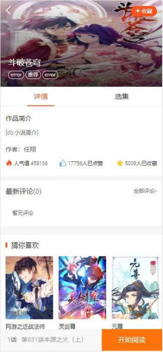 PHP四合一小说漫画听书视频网站源码 带采集插图7