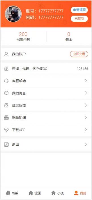 PHP四合一小说漫画听书视频网站源码 带采集插图5