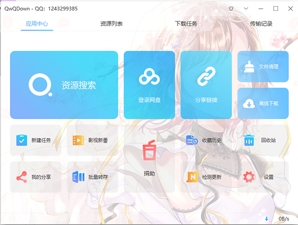 QwQDown(百度网盘无限制下载)v3.3.4 绿色版下载插图 QwQDown(百度网盘无限制下载)v3.3.4 绿色版下载插图