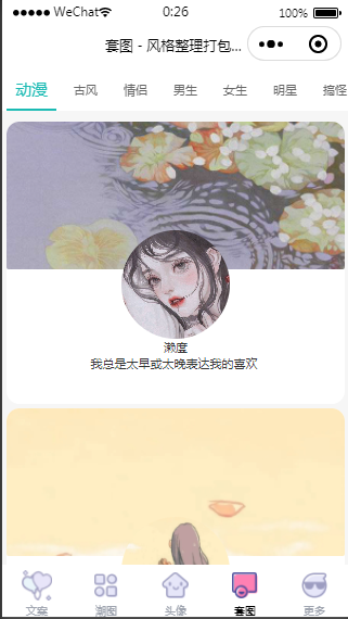 文案微信小程序源码文案+头像+背景图插图3