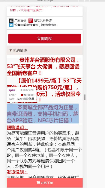 php内核茅台酒商城下单页源码插图3