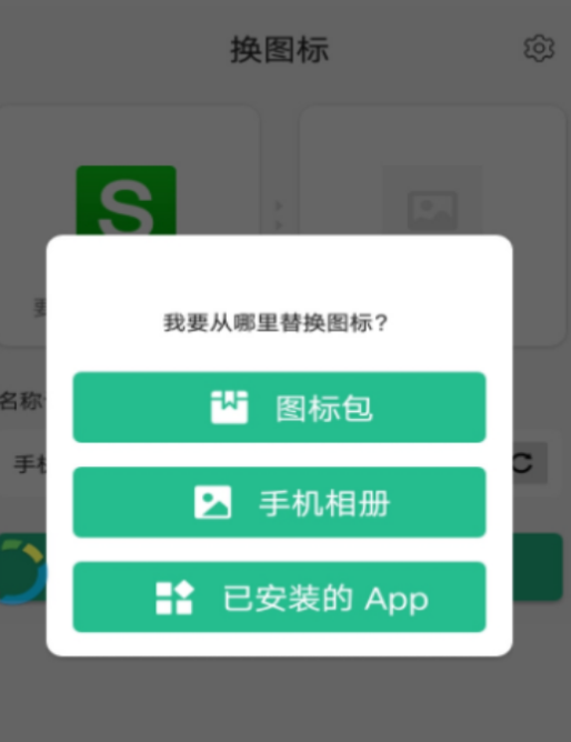 APP换图标v2.9一键转换手机APP图标插图2 APP换图标v2.9一键转换手机APP图标插图2