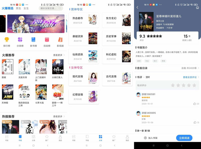 笔趣阁免费版V2.6.0全网小说任意搜插图 笔趣阁免费版V2.6.0全网小说任意搜插图