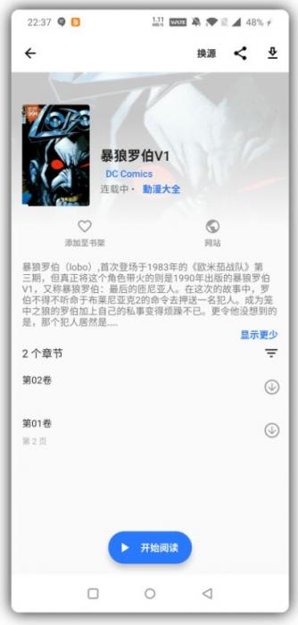 全是漫画一款提供千种可更新漫画源的漫画阅读软件插图3