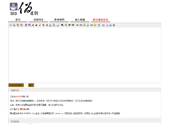 网站SEO文章伪原创在线生成网站源码 【PHP源码】插图 网站SEO文章伪原创在线生成网站源码 【PHP源码】插图