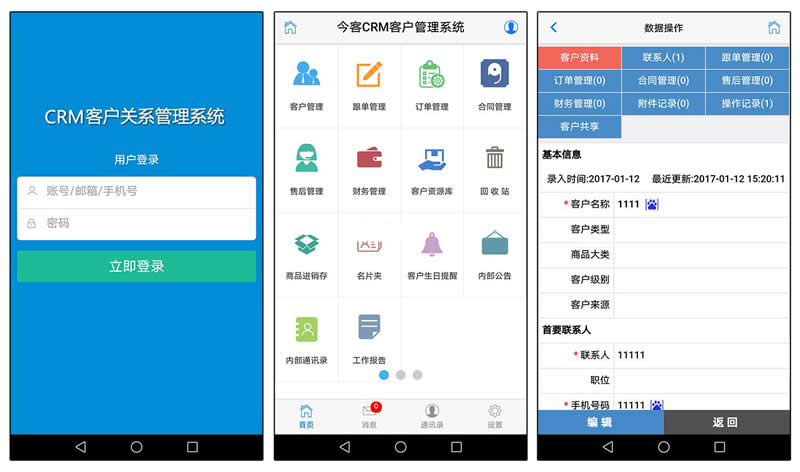 今客CRM客户关系管理系统 v14.08插图 今客CRM客户关系管理系统 v14.08插图