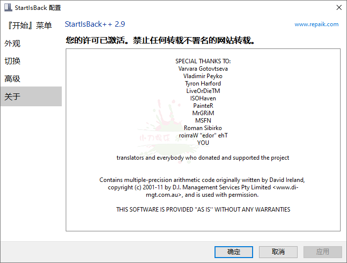 StartIsBack++ v2.9.10绿色版插图2 StartIsBack++ v2.9.10绿色版插图2