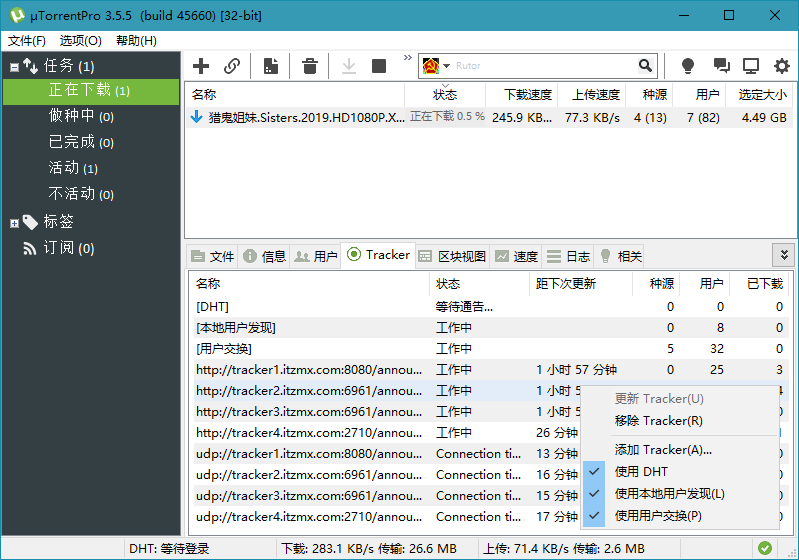 uTorrent Pro v3.5.5.45988插图2 uTorrent Pro v3.5.5.45988插图2