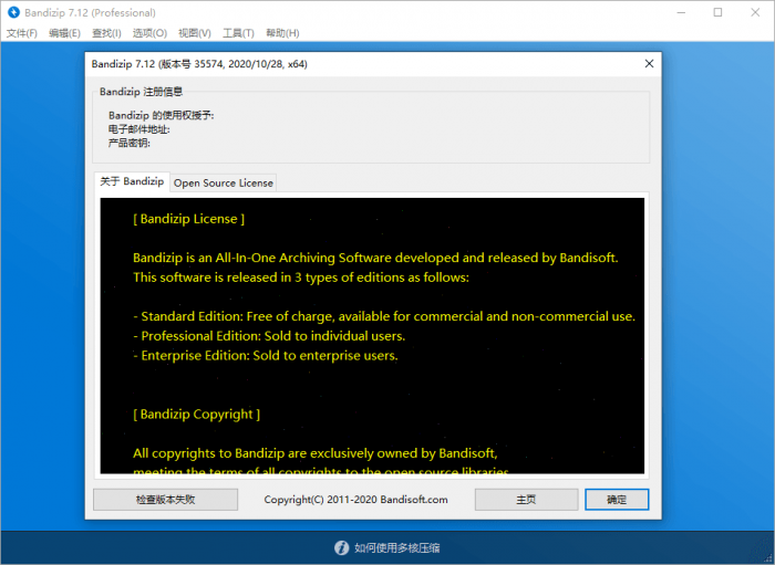 Bandizip v7.16激活补丁插图2 Bandizip v7.16激活补丁插图2