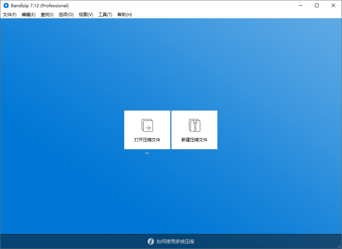 Bandizip v7.16激活补丁插图4 Bandizip v7.16激活补丁插图4