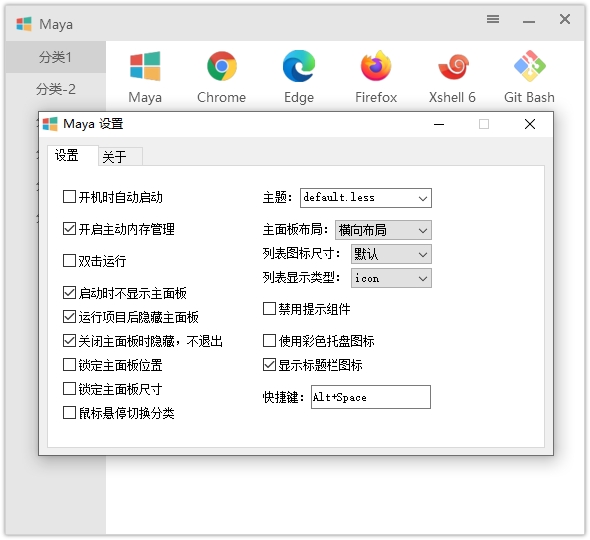 快速启动工具Maya v1.2.3插图4 快速启动工具Maya v1.2.3插图4