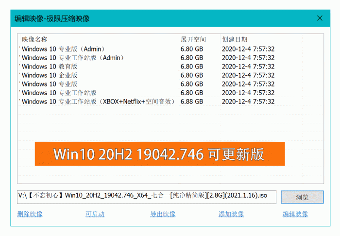 不忘初心Windows10精简版插图2 不忘初心Windows10精简版插图2