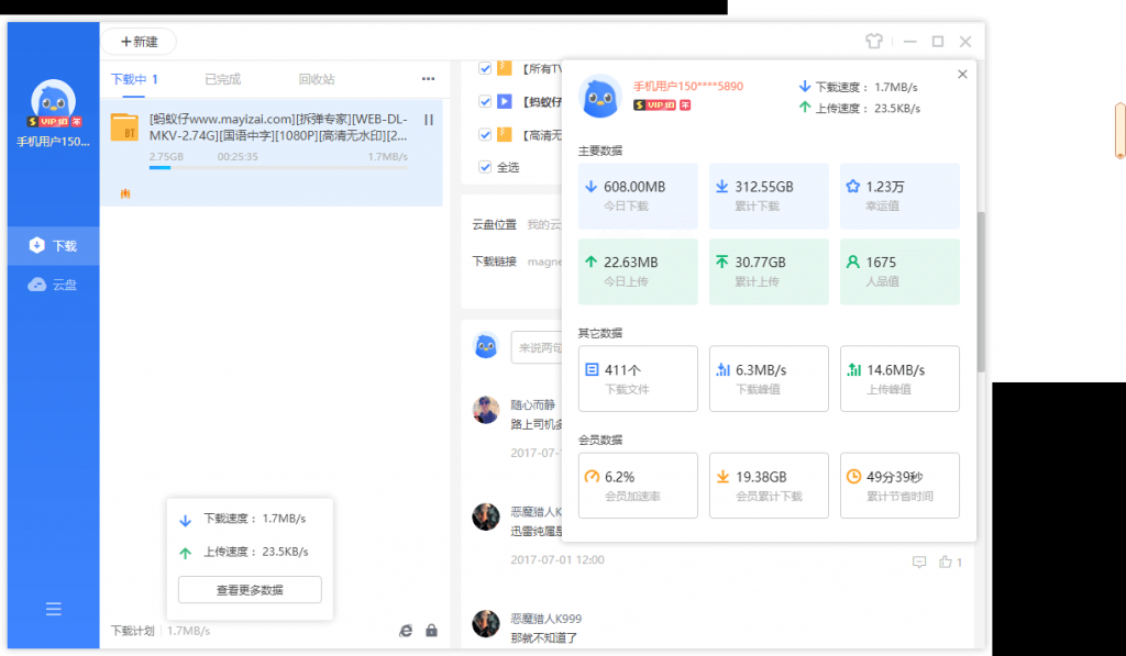 迅雷11 v11.1.11.1628精简版插图4 迅雷11 v11.1.11.1628精简版插图4