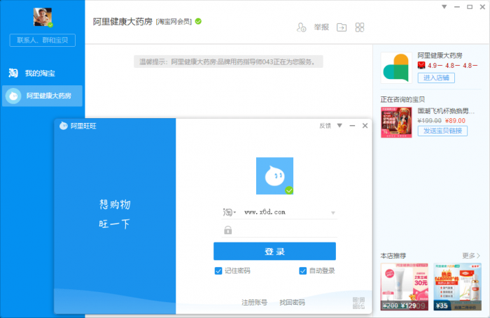 PC阿里旺旺 v9.12.11C绿化版插图 PC阿里旺旺 v9.12.11C绿化版插图