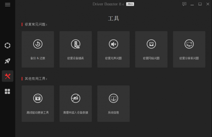 驱动更新软件IObit Driver Booster v8.4.0插图4 驱动更新软件IObit Driver Booster v8.4.0插图4