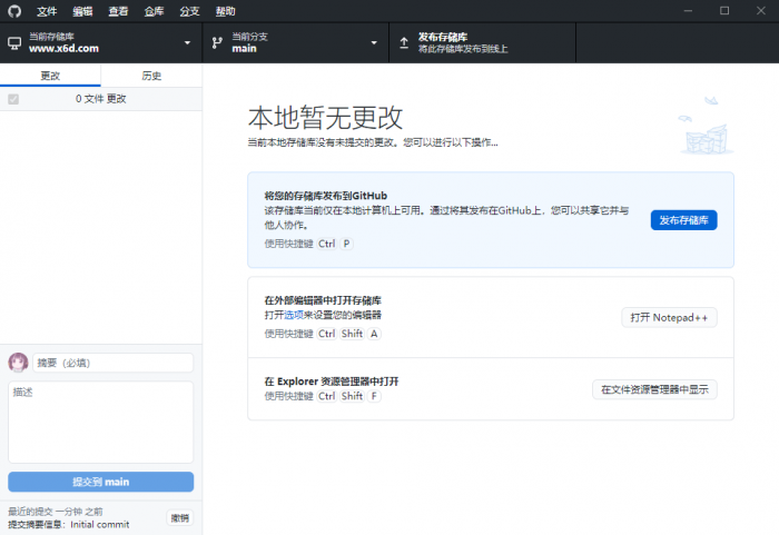 GitHub Desktop v2.7.1.0汉化版插图2 GitHub Desktop v2.7.1.0汉化版插图2