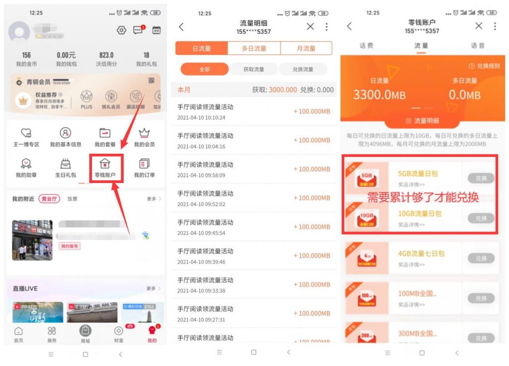 联通免码每天一键领1G流量日包插图2 联通免码每天一键领1G流量日包插图2