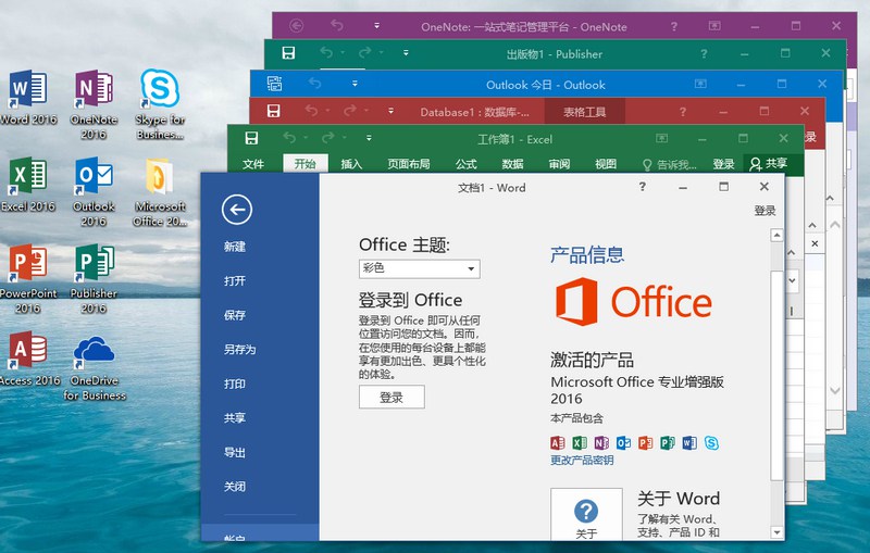 微软Office 2016 批量授权版插图2 微软Office 2016 批量授权版插图2