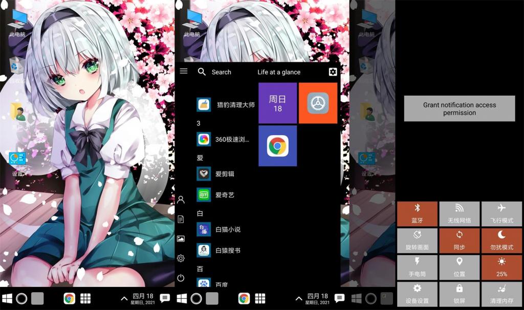 安卓win10电脑启动器v1.6.3插图1