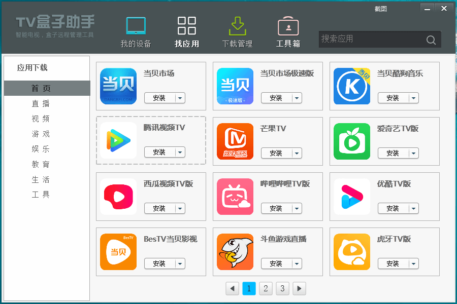 TV盒子助手PC版v3.6.5.29插图2 TV盒子助手PC版v3.6.5.29插图2