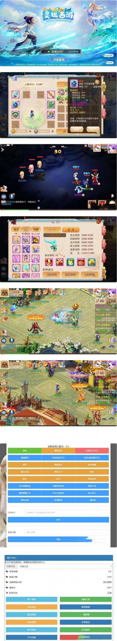 灵珑西游版+双端+教程+代理_物品后台新地图_新UI新玩法_仿官十二门派插图1