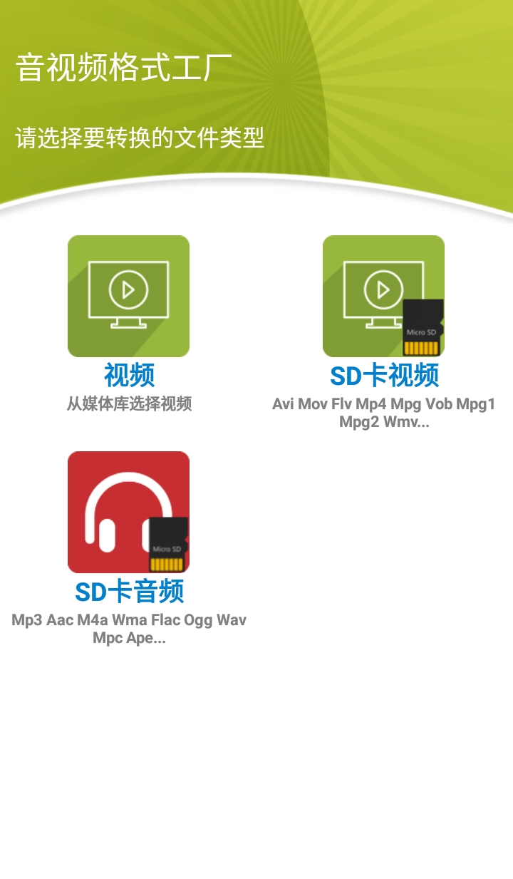 安卓格式工厂v5.46高级版 手机端视频转换器插图2 安卓格式工厂v5.46高级版 手机端视频转换器插图2