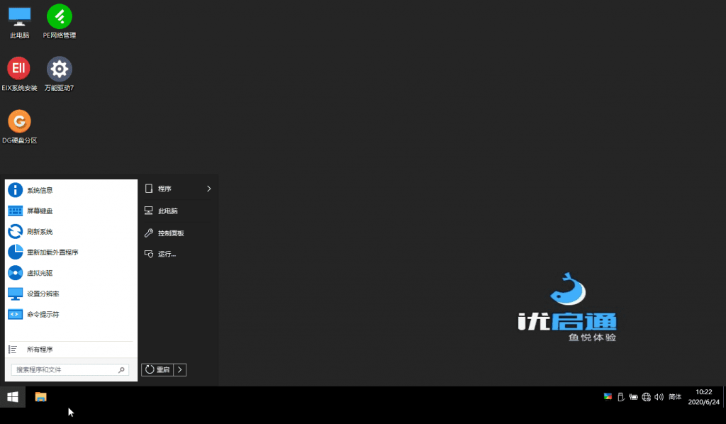U盘装机优启通EasyU v3.6.2021.0316插图4 U盘装机优启通EasyU v3.6.2021.0316插图4