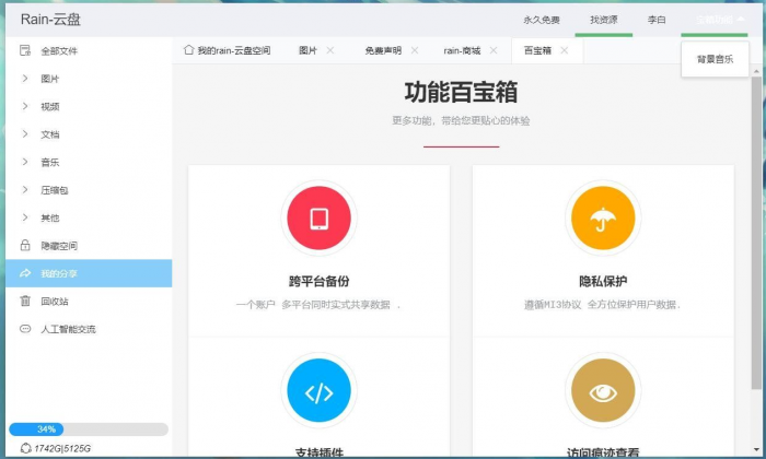 Rain-Cloud云盘源码java后端服务器+前端electron前后端分离式插图6 Rain-Cloud云盘源码java后端服务器+前端electron前后端分离式插图6