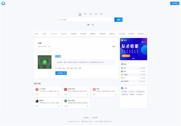 WordPress简约大气昼夜切换导航主题模板NDNAV主题插图2 WordPress简约大气昼夜切换导航主题模板NDNAV主题插图2