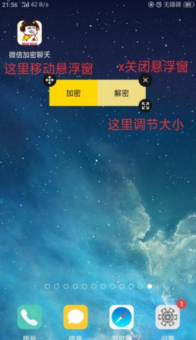 安卓手机版微信聊天加密软件【悬浮窗版本使用更方便】插图2 安卓手机版微信聊天加密软件【悬浮窗版本使用更方便】插图2