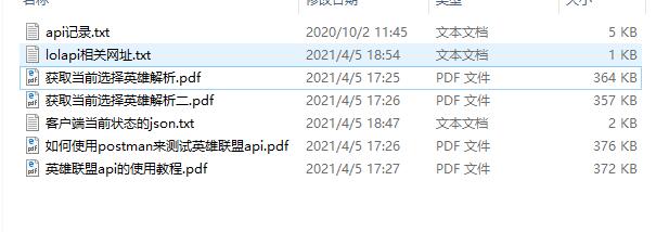 lol自动接受工具源码分享以及lolApi相关使用教程插图2 lol自动接受工具源码分享以及lolApi相关使用教程插图2