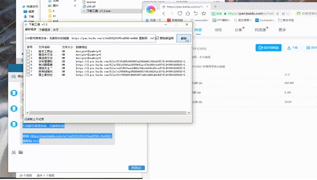 度盘下载器(百度网盘满速)v1.3 绿色版下载插图2 度盘下载器(百度网盘满速)v1.3 绿色版下载插图2