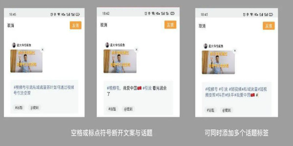 视频号的 #话题标签 如何高效引流插图34 视频号的 #话题标签 如何高效引流插图34