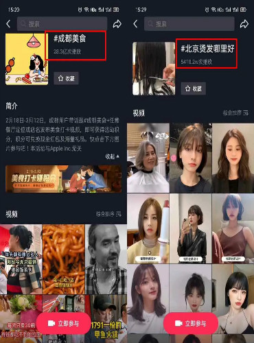 视频号的 #话题标签 如何高效引流插图20 视频号的 #话题标签 如何高效引流插图20