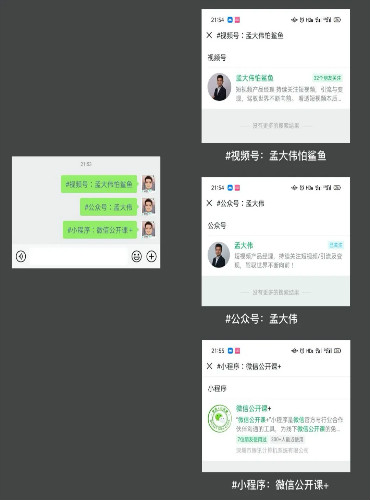 视频号的 #话题标签 如何高效引流插图10 视频号的 #话题标签 如何高效引流插图10