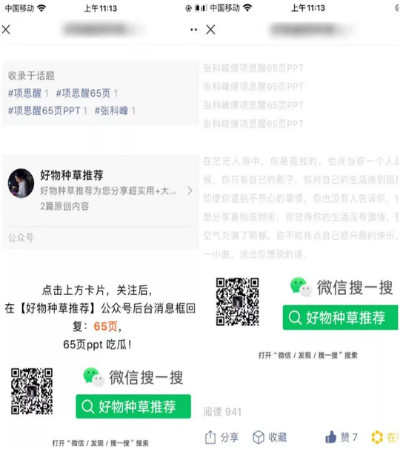 “项思醒65页ppt”火遍全网,亲测追热引流后的变现总结!插图14 “项思醒65页ppt”火遍全网,亲测追热引流后的变现总结!插图14