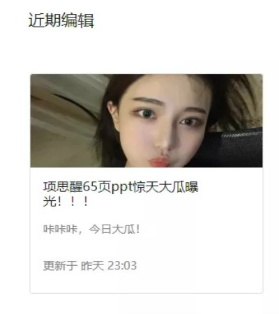 “项思醒65页ppt”火遍全网,亲测追热引流后的变现总结!插图8 “项思醒65页ppt”火遍全网,亲测追热引流后的变现总结!插图8