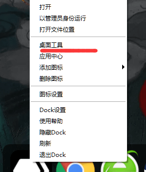 BitDock比特工具栏V1.9.4—简洁的桌面插图4 BitDock比特工具栏V1.9.4—简洁的桌面插图4