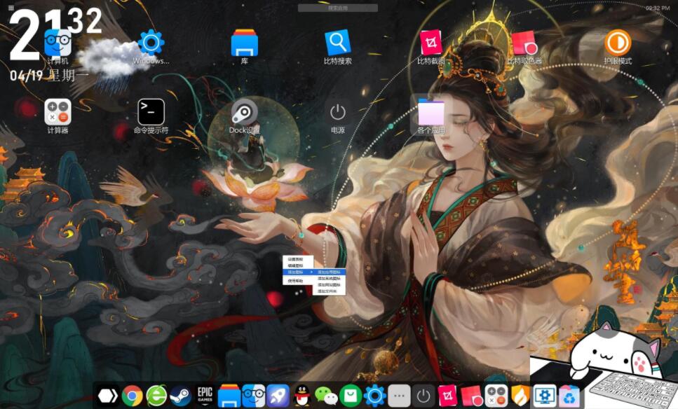BitDock比特工具栏V1.9.4—简洁的桌面插图10 BitDock比特工具栏V1.9.4—简洁的桌面插图10