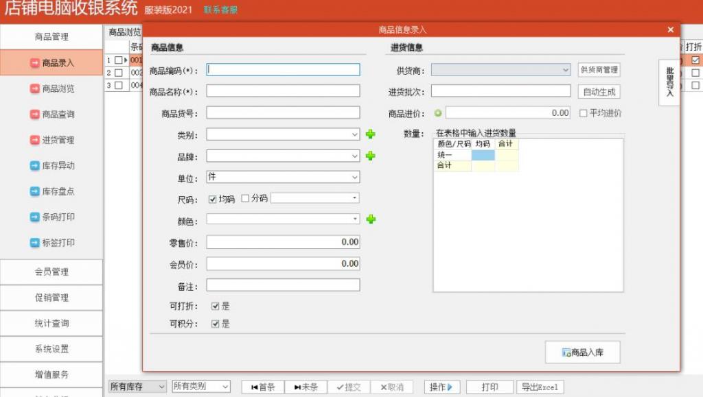 终身免费 店铺电脑收银系统专业版2021版插图2 终身免费 店铺电脑收银系统专业版2021版插图2