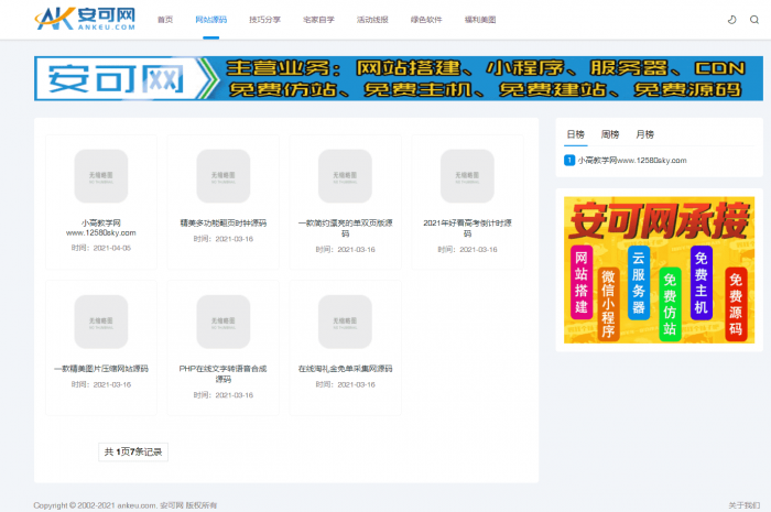 第一版简约资源网织梦cms源码 可做下载站或资源站插图2 第一版简约资源网织梦cms源码 可做下载站或资源站插图2
