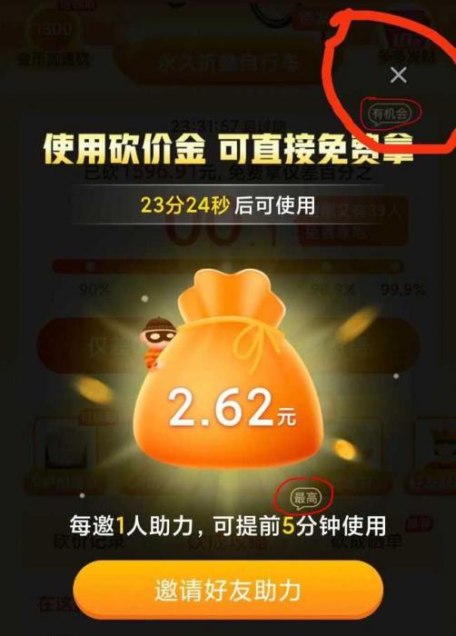 律师砍价未成功起诉拼多多插图6 律师砍价未成功起诉拼多多插图6