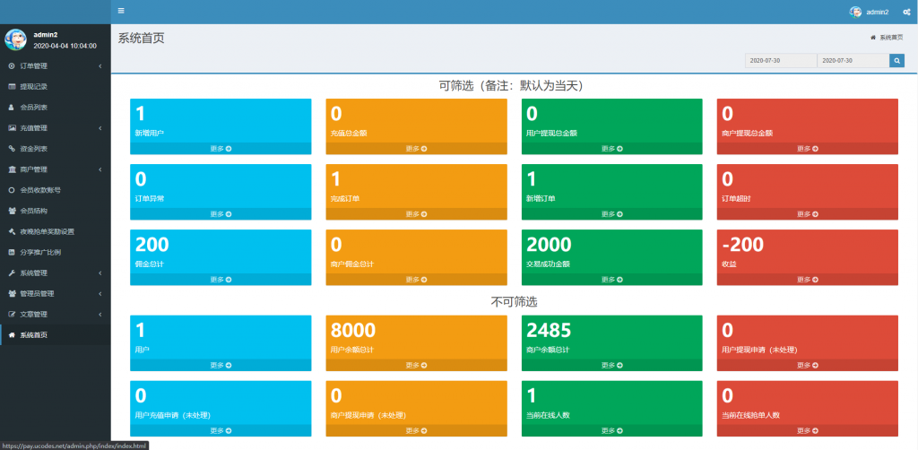 最新更新盛大大财神多功能完美运营微信+支付宝+银行卡+云闪付+抢单系统跑分系统源码+完整数据插图19