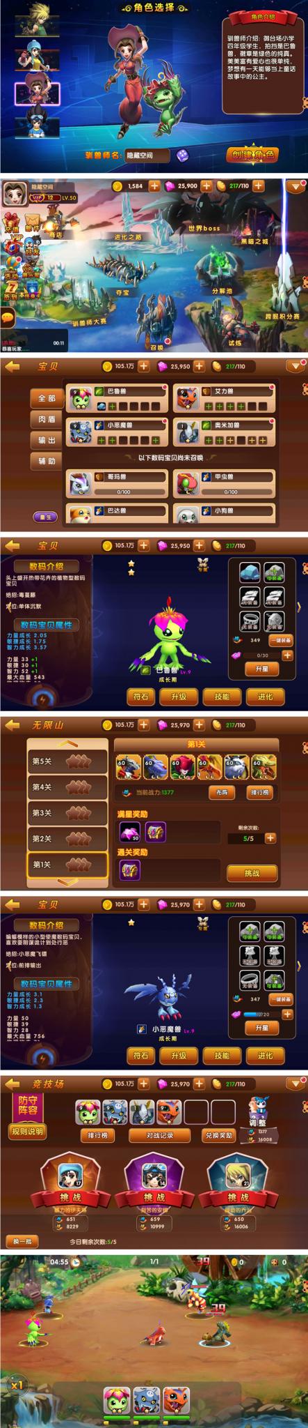 【天天数码兽】一键安装服务端游戏[小白工具+安卓+运营后台+授权物品后台]插图3